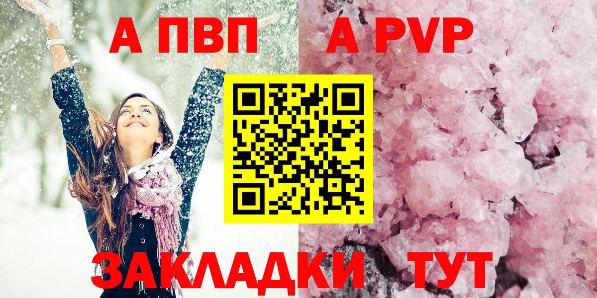 Малгобек  Alpha PVP кристаллы  A-PVP мука  A-PVP СК КРИС  Вход с VPN 