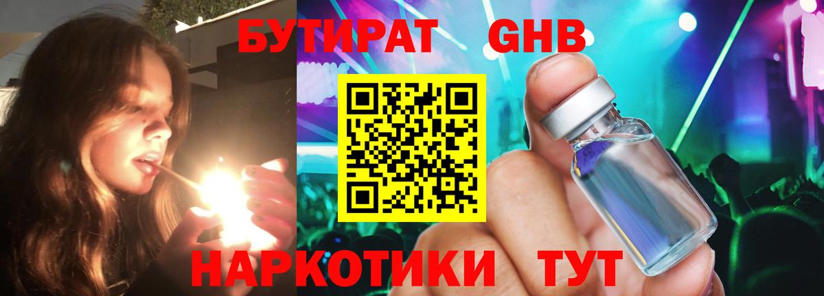 БУТИРАТ бутандиол  БУТИРАТ  Малгобек  Вход с VPN 