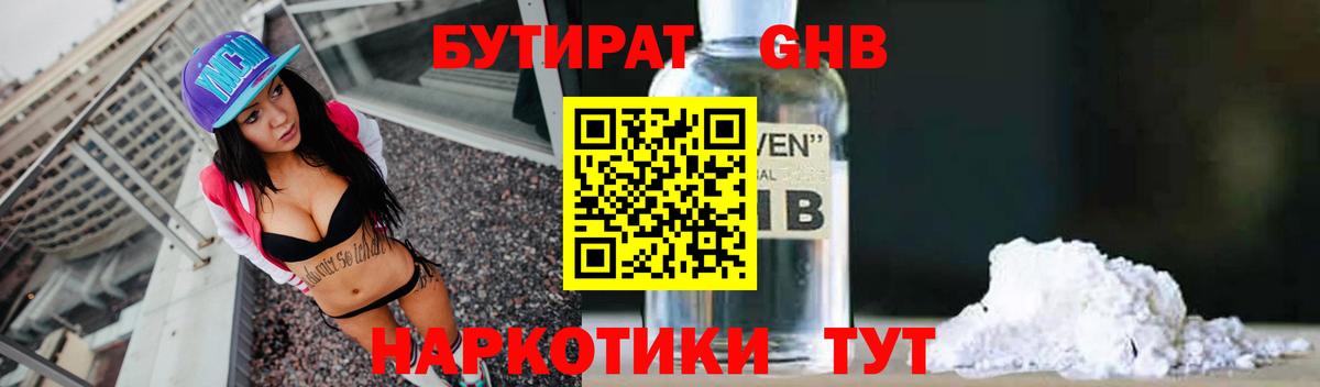 БУТИРАТ бутандиол Малгобек