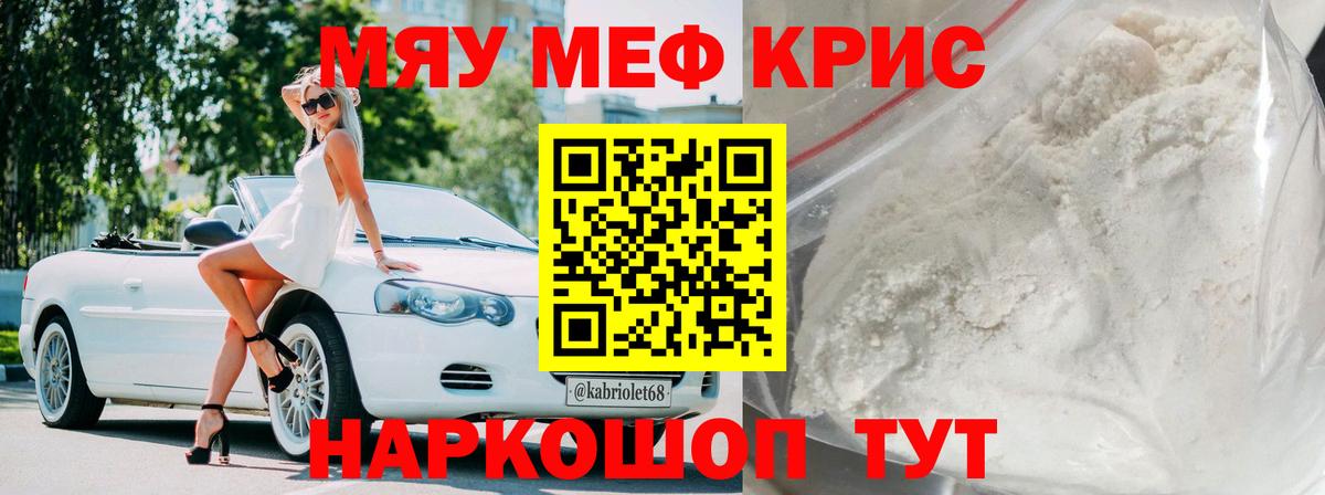 Меф  МЕФ  Малгобек  Вход с VPN  Мефедрон кристаллы 