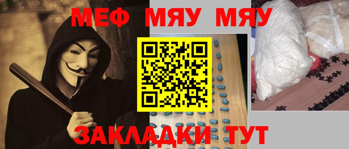 Меф мяу мяу кристаллы Малгобек