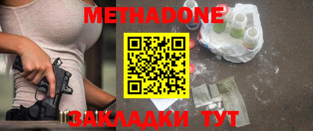 МЕТАДОН белоснежный  МЕТАДОН methadone  Вход с VPN  kraken ONION  Малгобек 