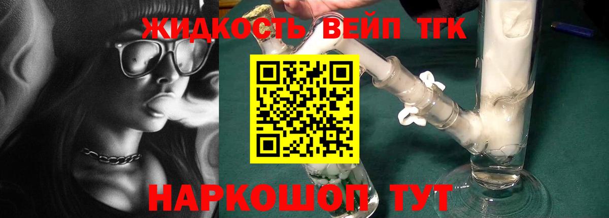 ТГК жижа Малгобек